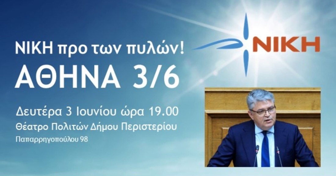 Η μεγάλη προεκλογική συγκέντρωση της Αθήνας Δευτέρα 3 Ιουνίου !